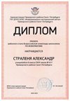 2024-2025 Страленя Александр 8л1 информатика (Левшенкова Е.В.)